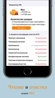 eobd facile - obd2 car scanner айфон картинки 3