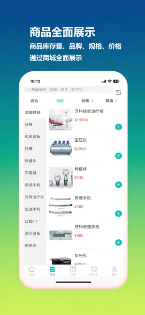 牙材通 screenshot 3
