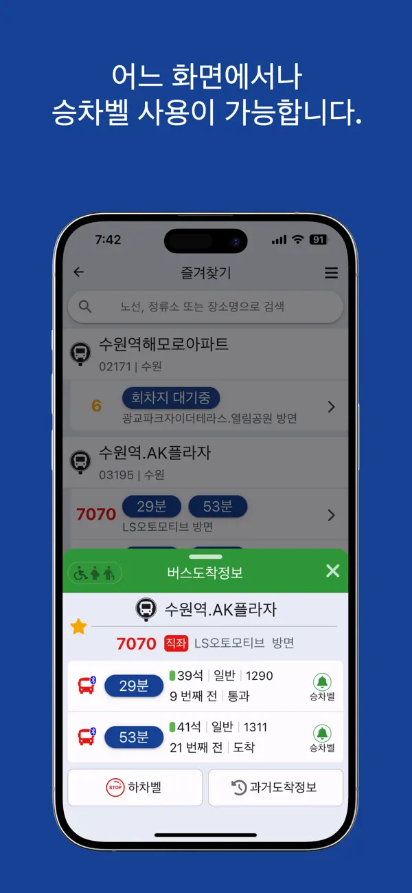 Screenshot #2 pour 경기버스정보