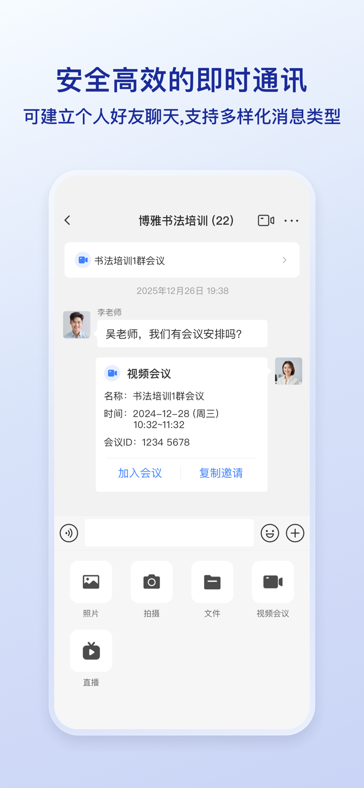 觅讯-高效便捷的视频会议软件 screenshot 5