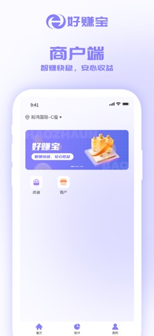 好赚宝商户端 screenshot
