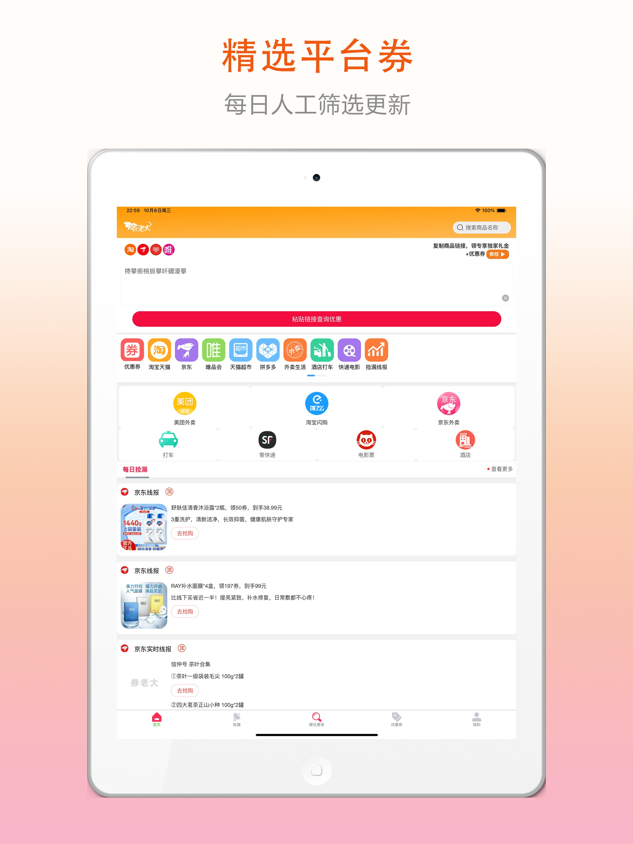 券老大优惠券   专注优惠券+低价捡漏 screenshot 6