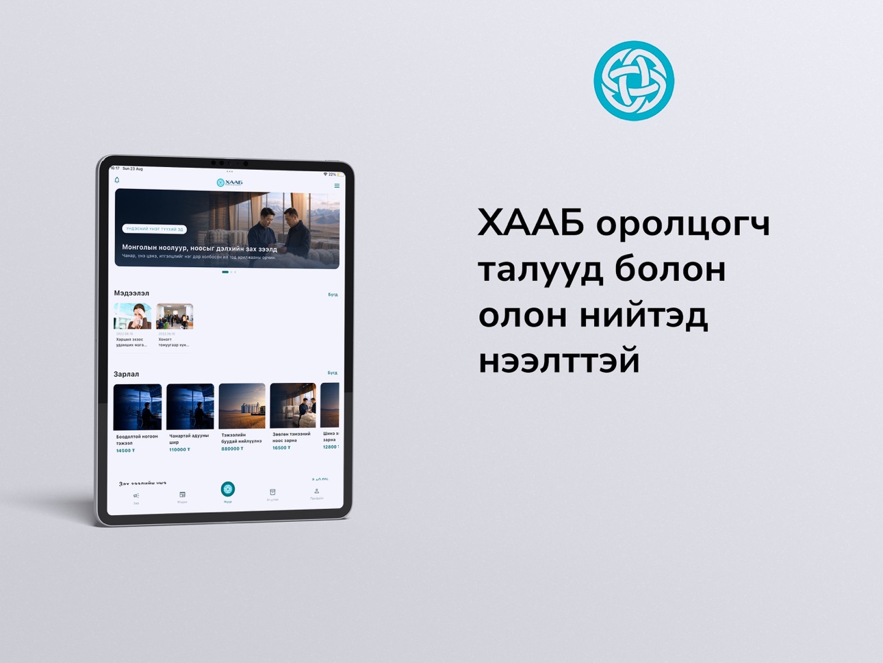 Screenshot 5 of ХААБ
