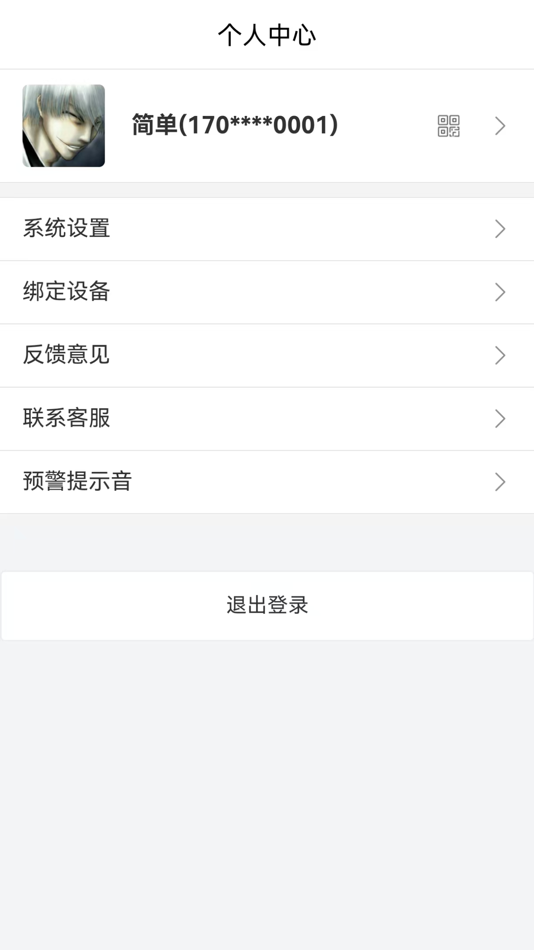 #3. 华商保 (iOS) 由: 郑州科温电子科技有限公司