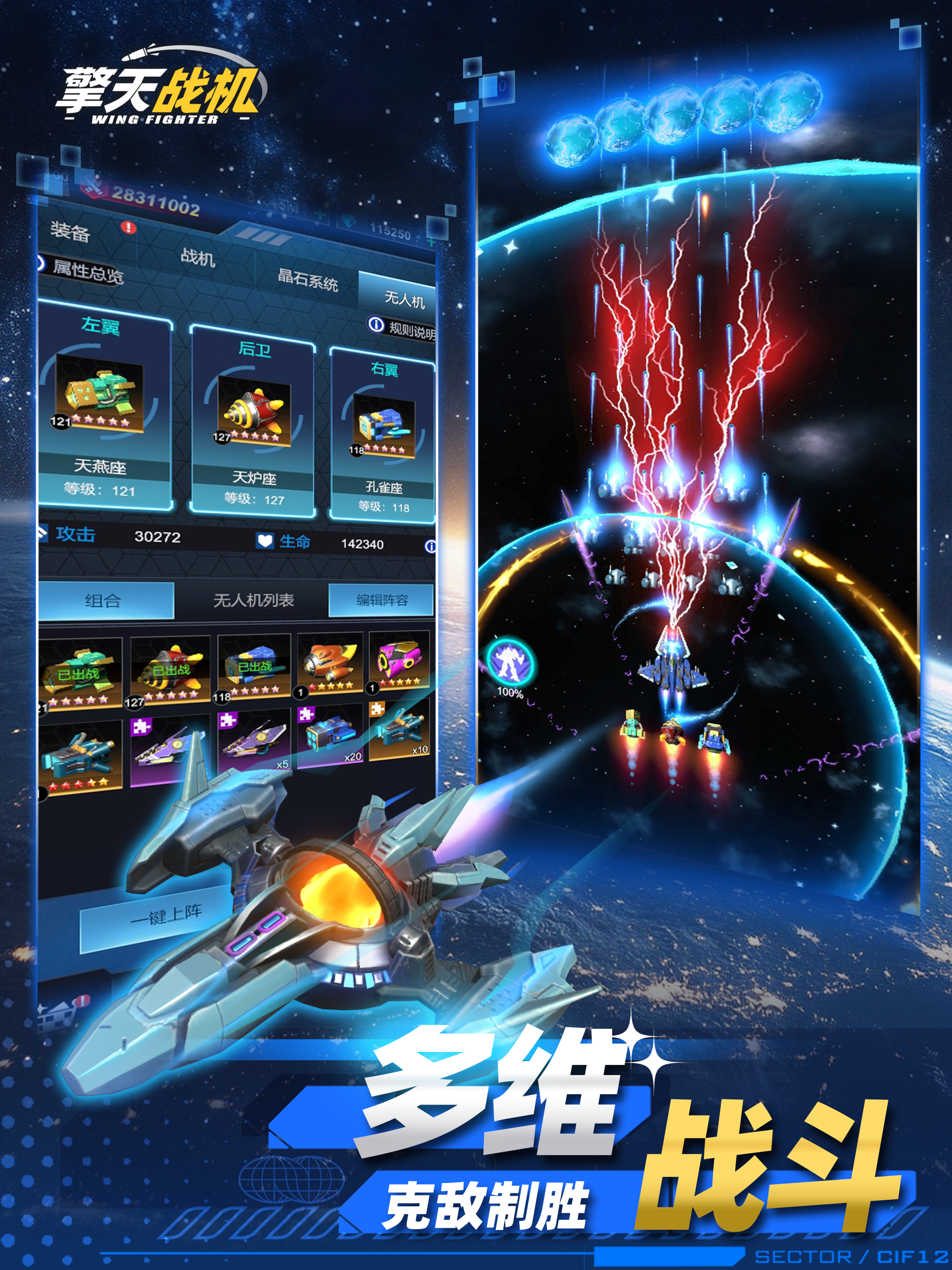 擎天战机 screenshot 7