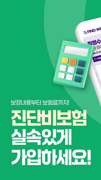 진단비보험 다나와 - 인기 보험사 보험료 비교견적