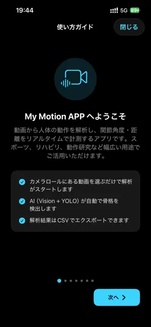 My-Motion: スポーツ動作解析＆フォームチェック screenshot 2