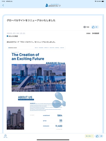 あなぶきグループ iPad screenshot