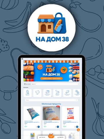 НА ДОМ 38 iPad screenshot