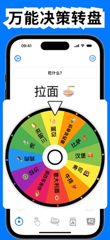 转盘决定器:决定助手·幸运转盘·抽奖器·随机轮盘·数字选择 screenshot