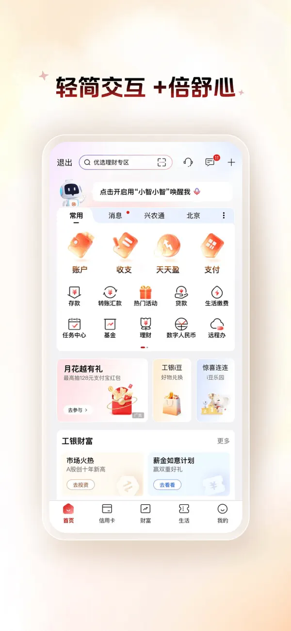 Screenshot #1 pour 中国工商银行