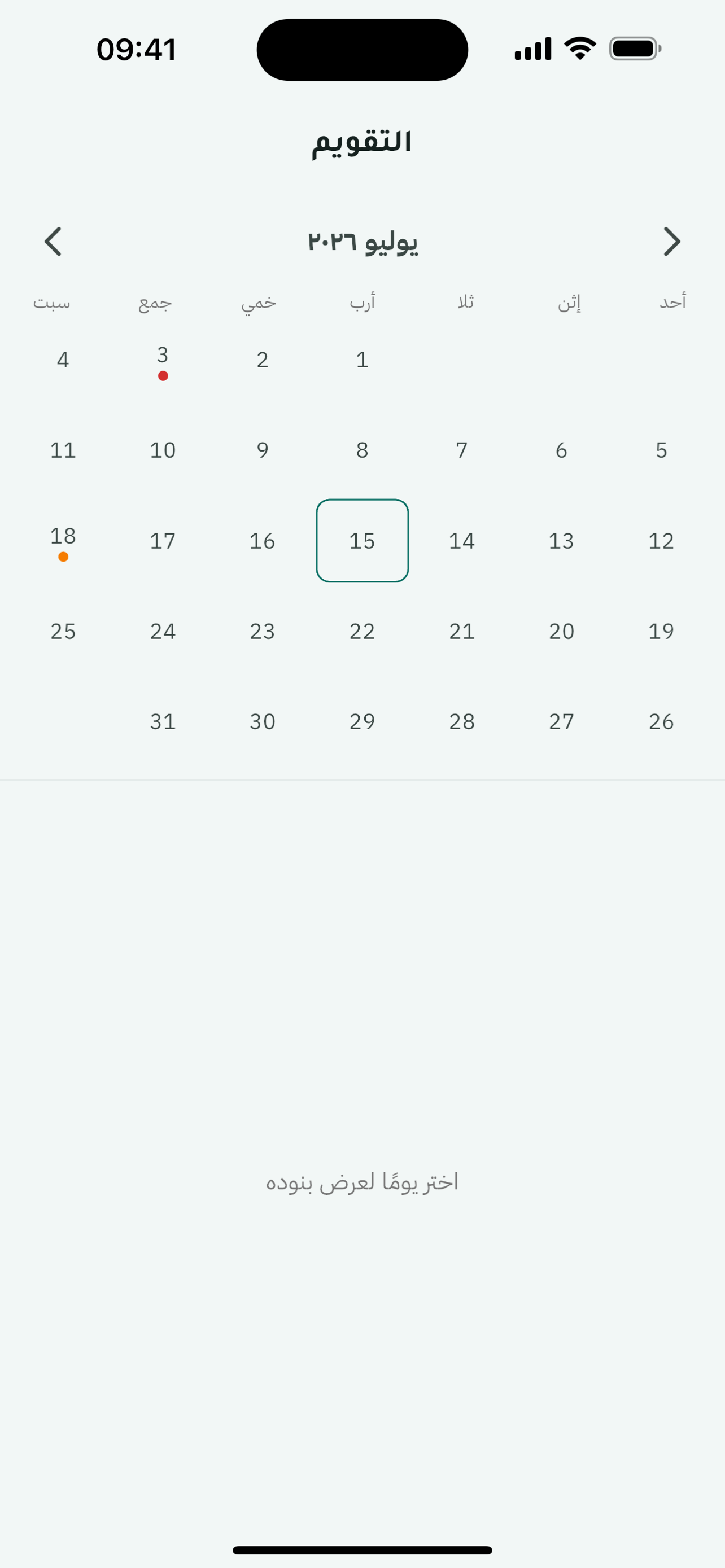 جدّد screenshot 3