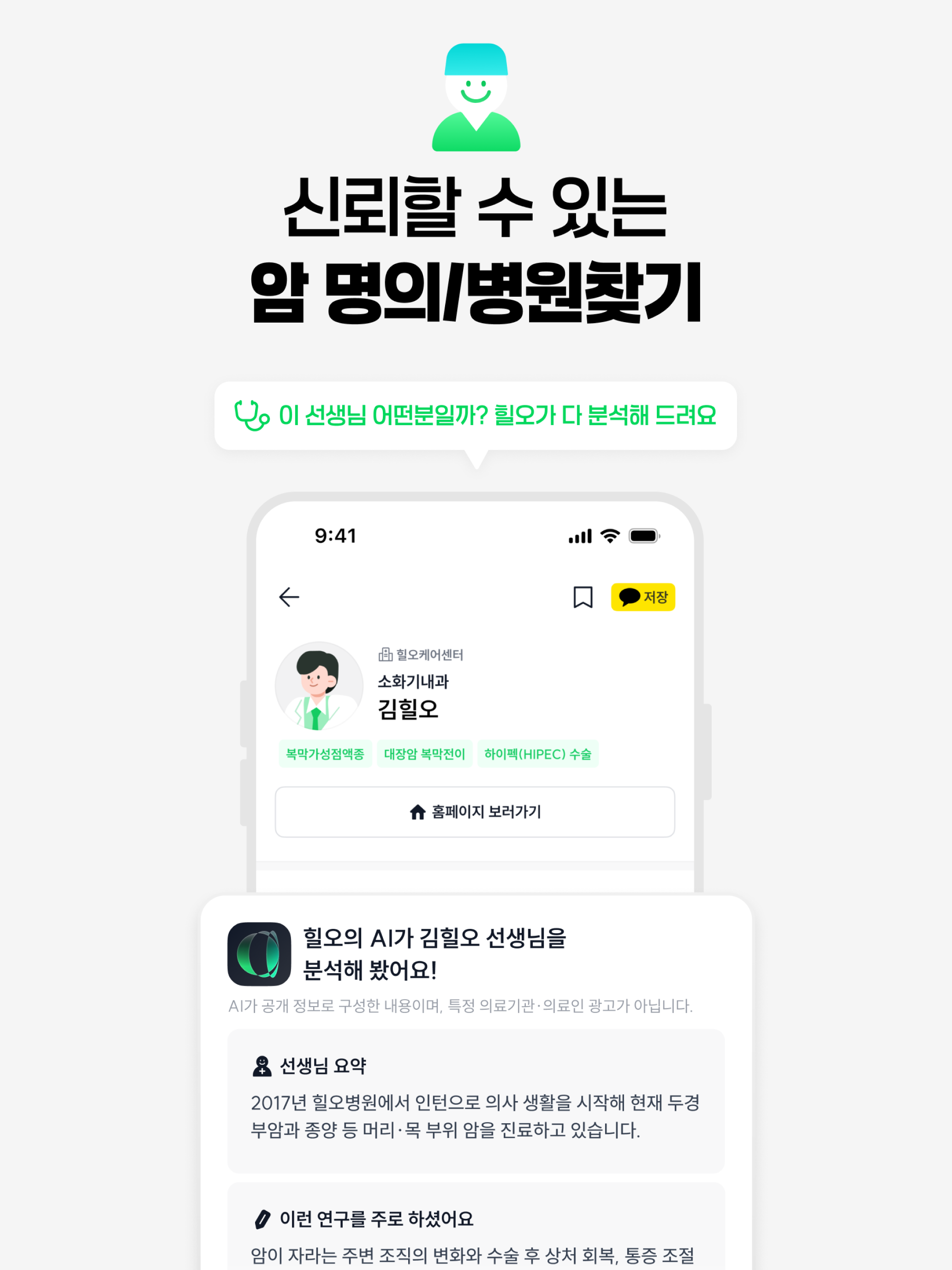 힐오 – 암병원·암요양병원 찾기, 맞춤 암상담 screenshot 9