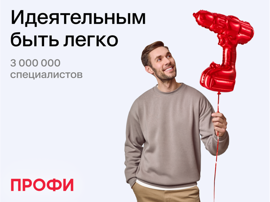 Screenshot #4 pour Профи.ру — услуги и мастера