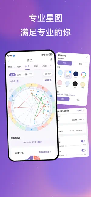 星籁-星盘解读•星座运势 screenshot 4