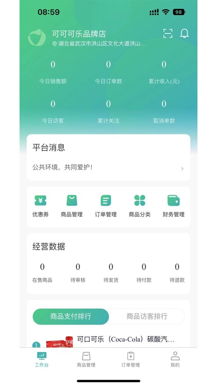 惠购商城商户端