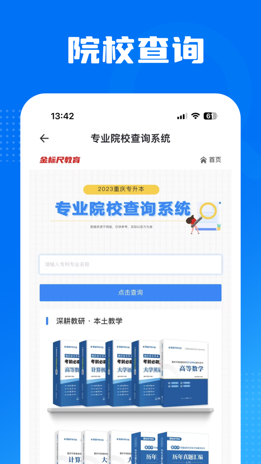 #2. 金标尺专升本-专升本考试题库 (iOS) Podle: Guopei (Chongqing) Civil Service Examination Training Co.,Ltd.