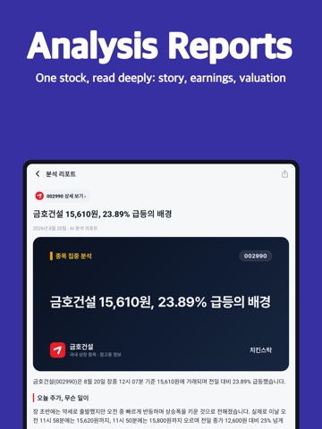 치킨스탁: 미국·한국 주식 인사이트 iPad screenshot