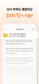 아침일기 - 가장 솔직한 나를 만나는 시간 screenshot 5