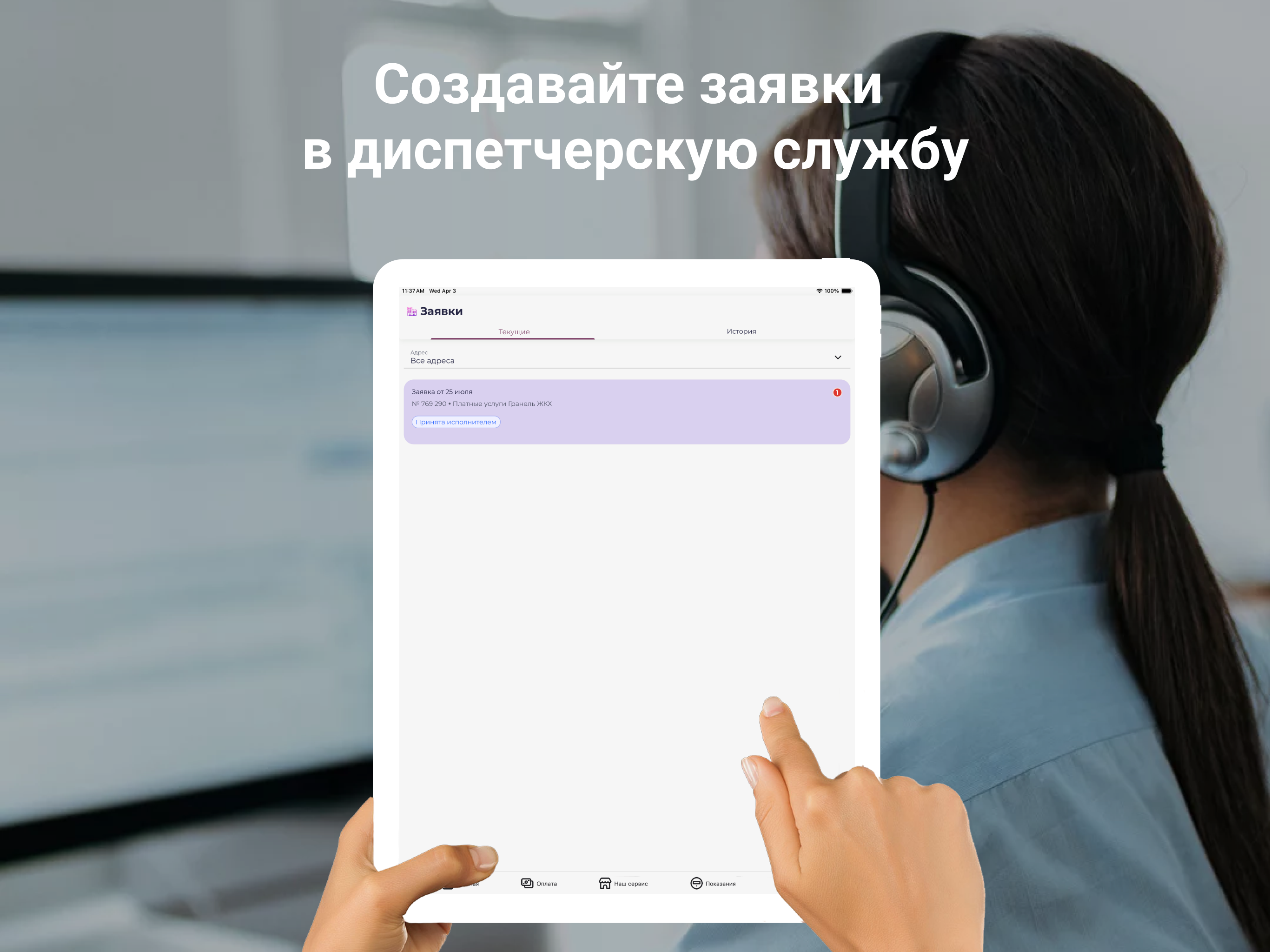 АДС ТСЖ, ЖСК screenshot 4