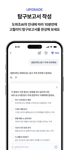 도와조 AI iPhone screenshot 2