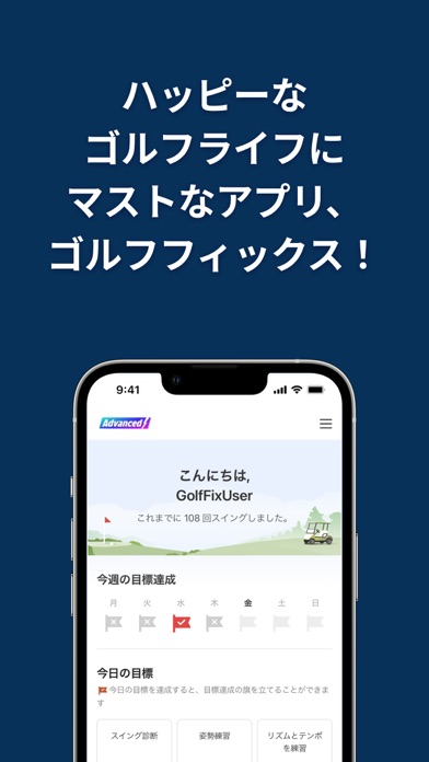 ゴルフフィックス-AI スイング診断,分析,撮影アプリのスクリーンショット - 9