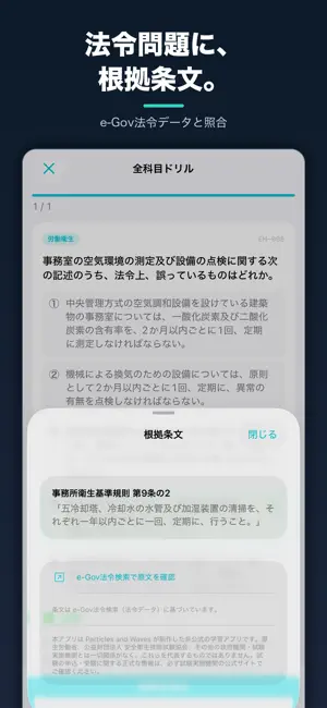 第一種衛生管理者・第二種衛生管理者 一問一答・試験対策問題集 screenshot 4