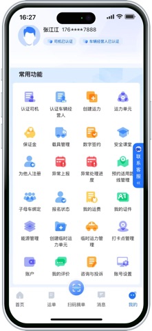 小铁马司机端 screenshot