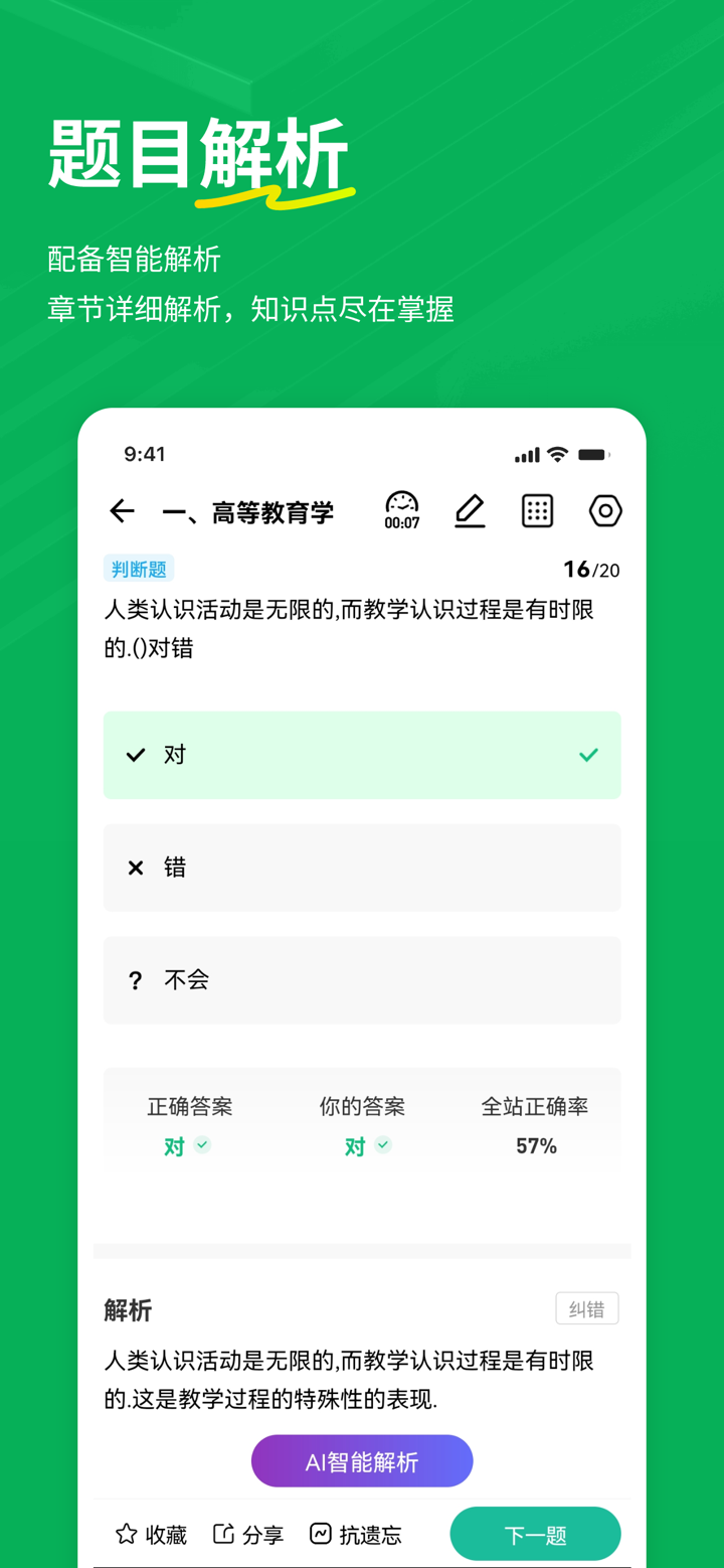 辅导员练题狗-大学辅导员备考真题库 screenshot 3