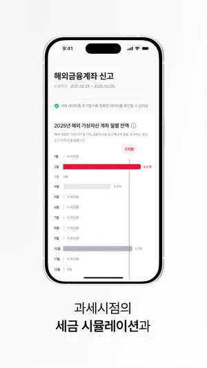 크립토택스 screenshot 4