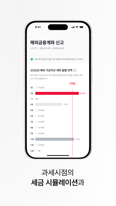 크립토택스 Screenshot