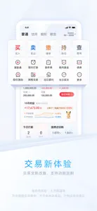 中信证券信e投-证券股票交易开户理财 screenshot #4 for iPhone