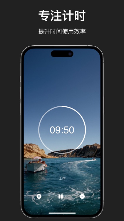 爱时间-时间管理与番茄钟 screenshot-4