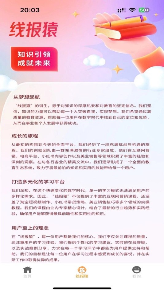 #2. 线报猿 -知识引领，成就未来 (iOS) Podle: 江苏白猿网络科技有限公司