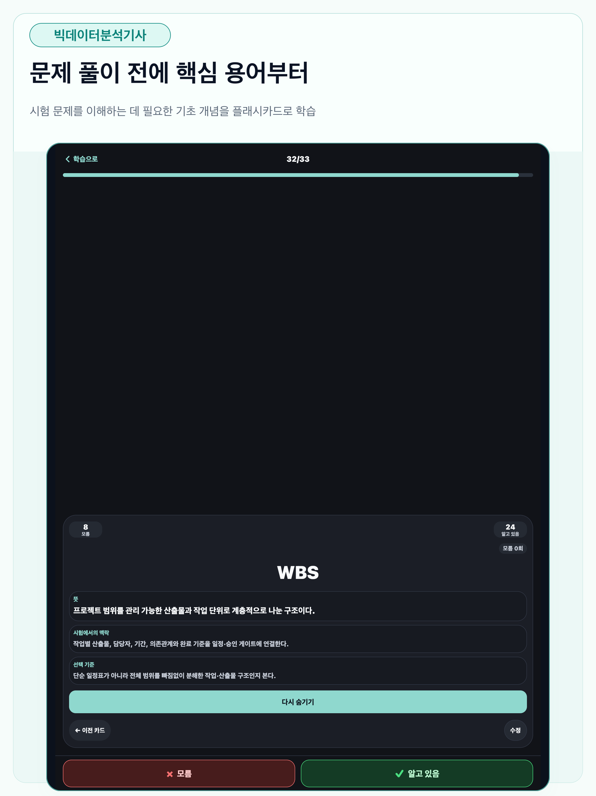 빅데이터분석기사 필기 합격대비 문제풀이 screenshot 12