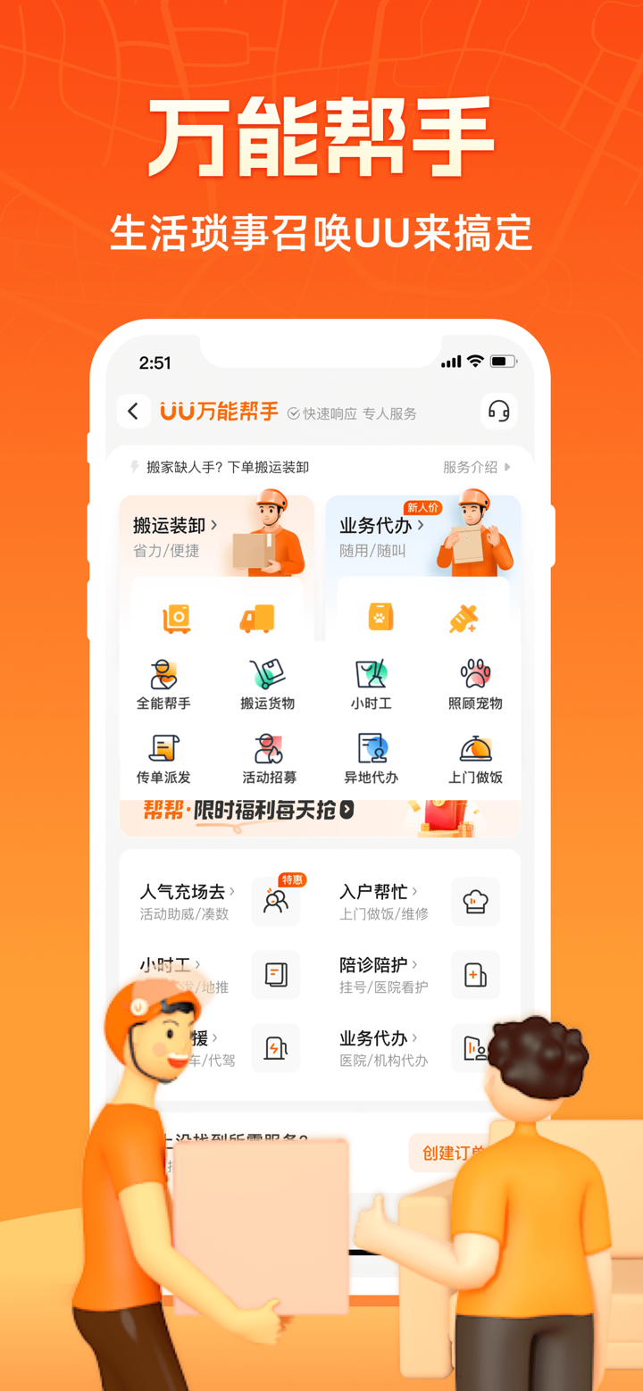 UU跑腿-同城快递平均37分钟送达 screenshot 6