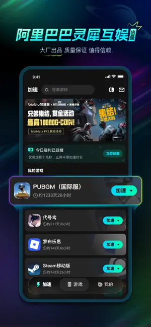biubiu加速器- 全球手游专业加速器 iPhone screenshot 1