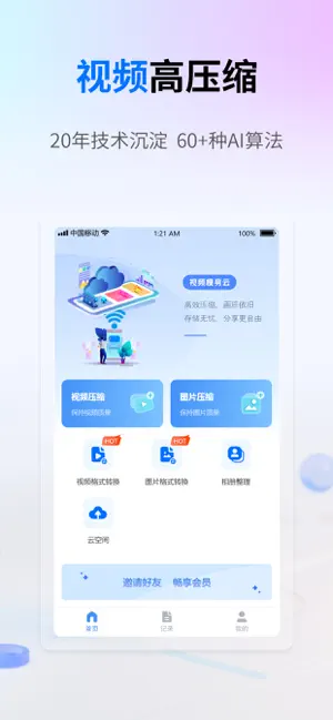 视频瘦身云 screenshot 1