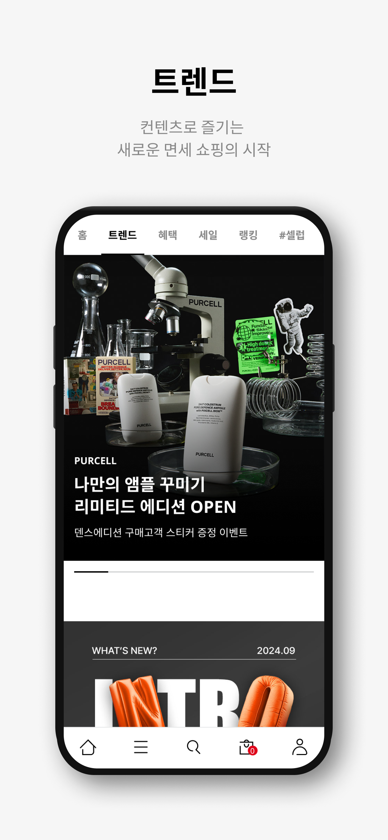 롯데면세점