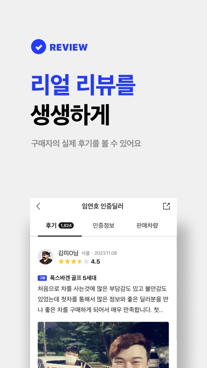 첫차 - 중고차 사고팔때 필수 앱 screenshot-7