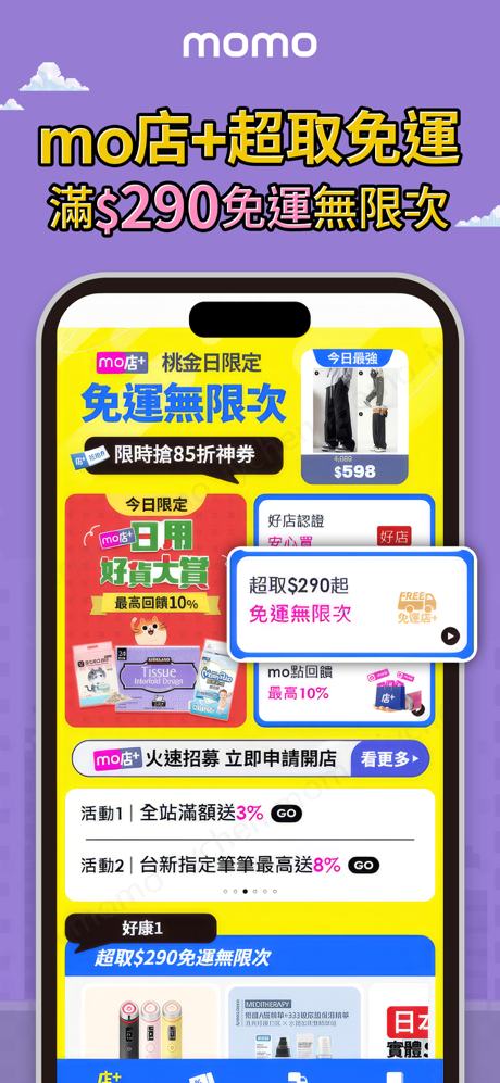 momo購物 l 讓你找到更多更多 screenshot 4