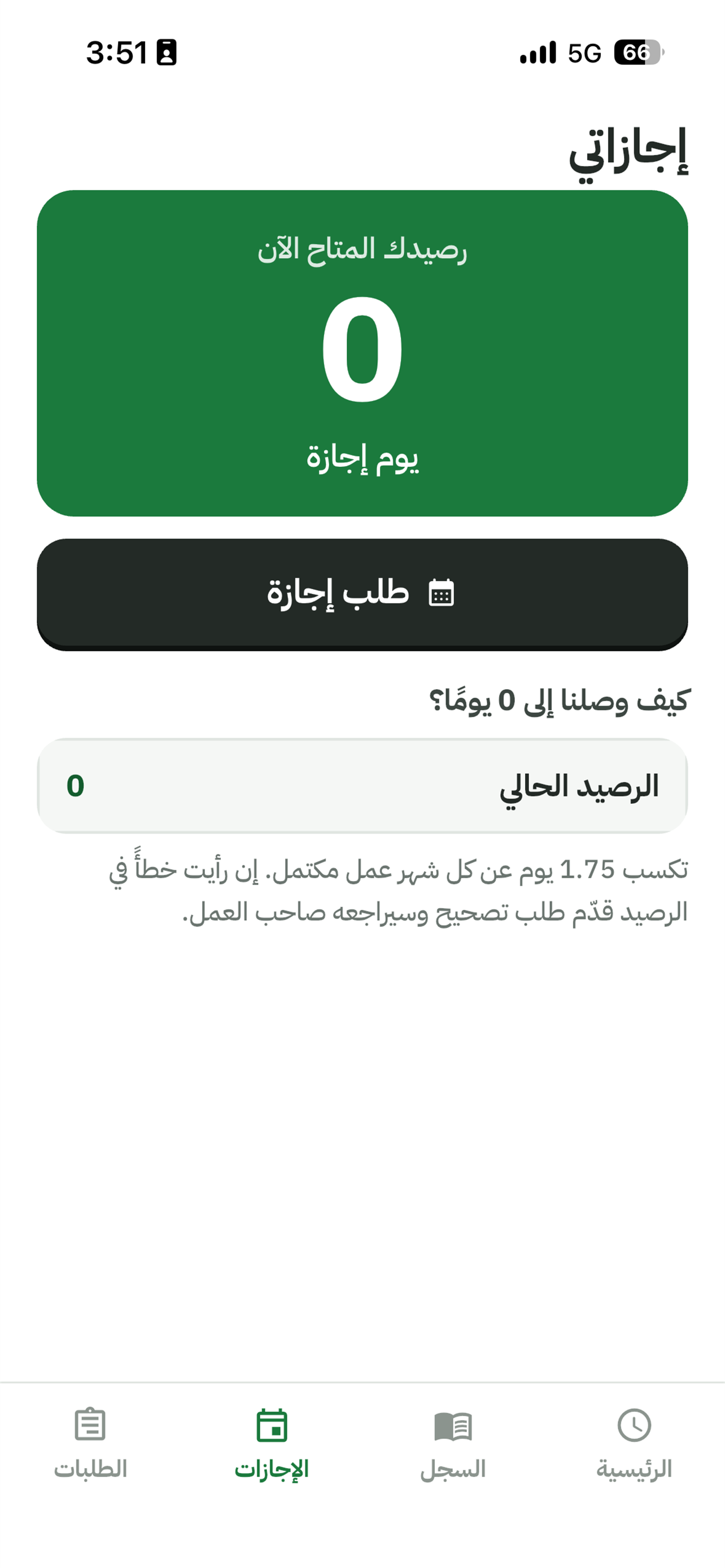 Dawam - دوام screenshot 5