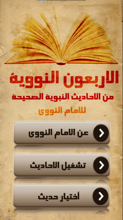 الاربعون النووية كاملة