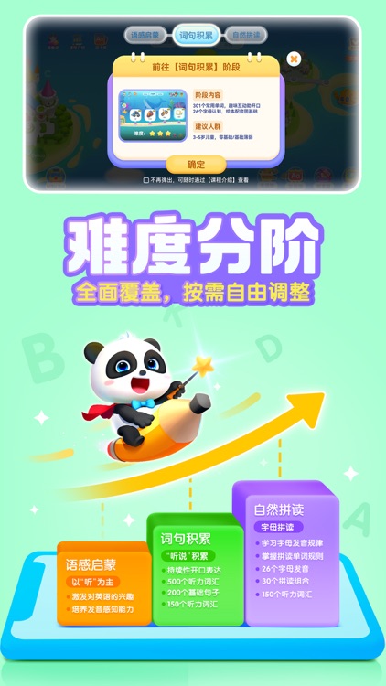宝宝巴士ABC-少儿英语口语启蒙早教学习软件 screenshot-4