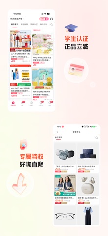 天猫校园 iPhone screenshot 5