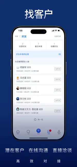 U客直谈—资源对接×地推拉新×渠道沟通×异业合作平台 iPhone screenshot 4