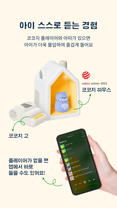 코코지 iPhone screenshot 4 - Education app