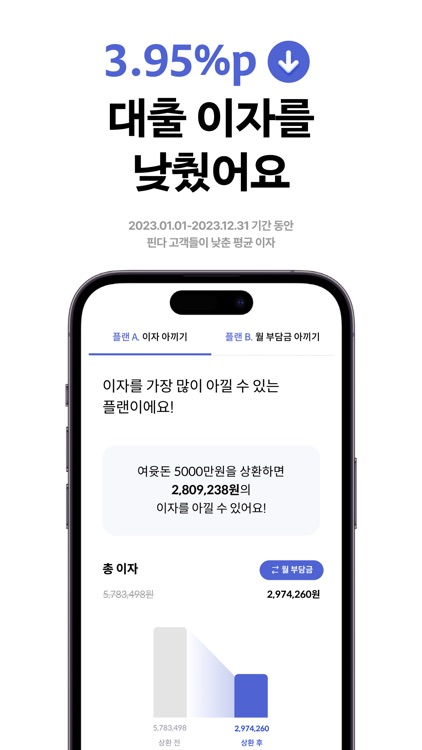 핀다 - 누적 금융사 최다 81개! 1분 대출비교 screenshot-3