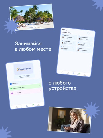Shine School iPad screenshot