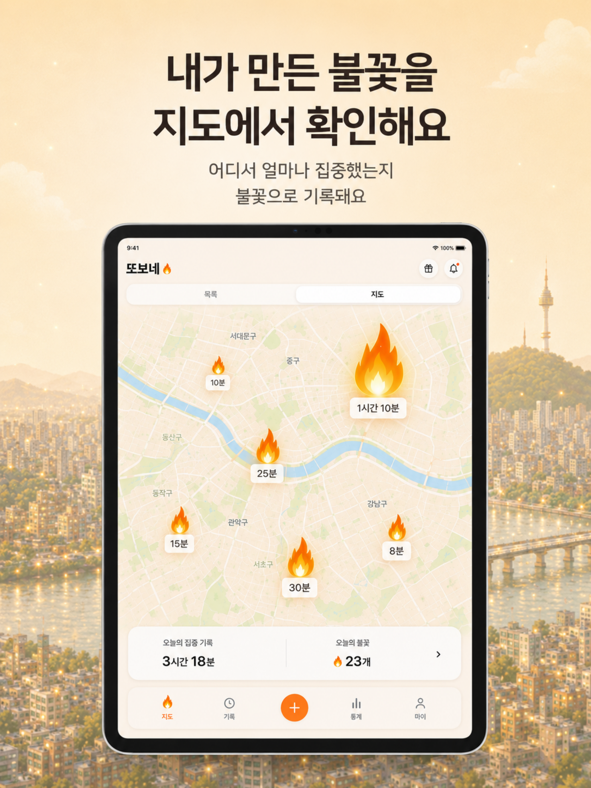 또보네: 앱잠금, 집중모드, 스크린타임, 디지털디톡스